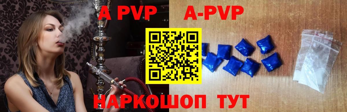 APVP кристаллы Новоуральск