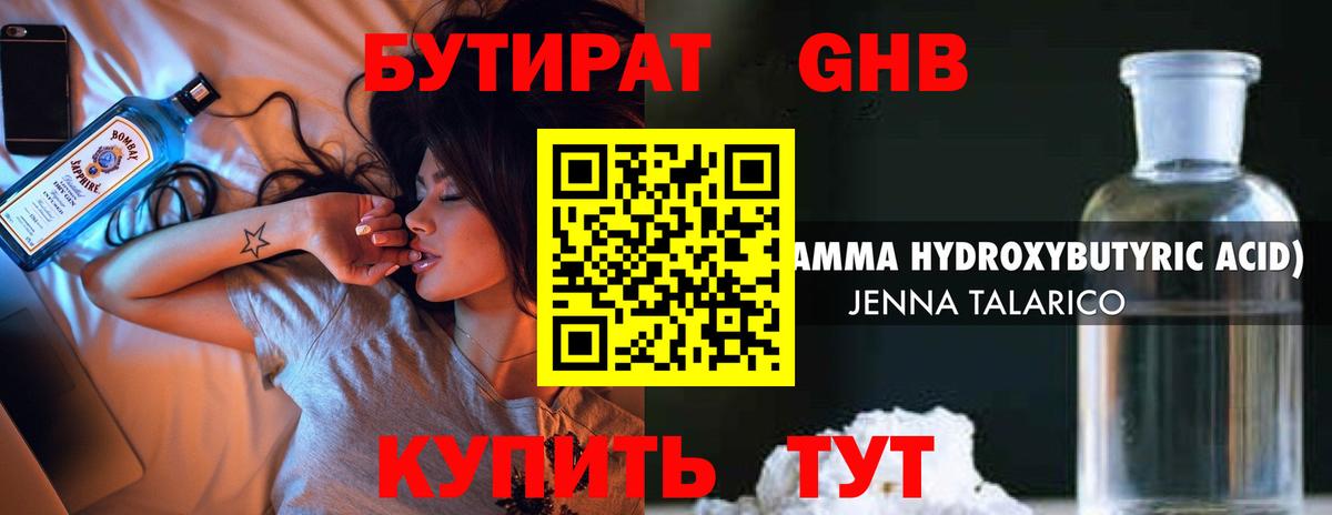 БУТИРАТ Butirat Новоуральск