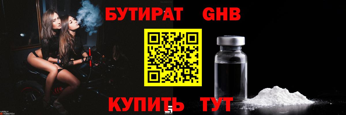 Новоуральск  Бутират оксибутират  Вход с VPN 