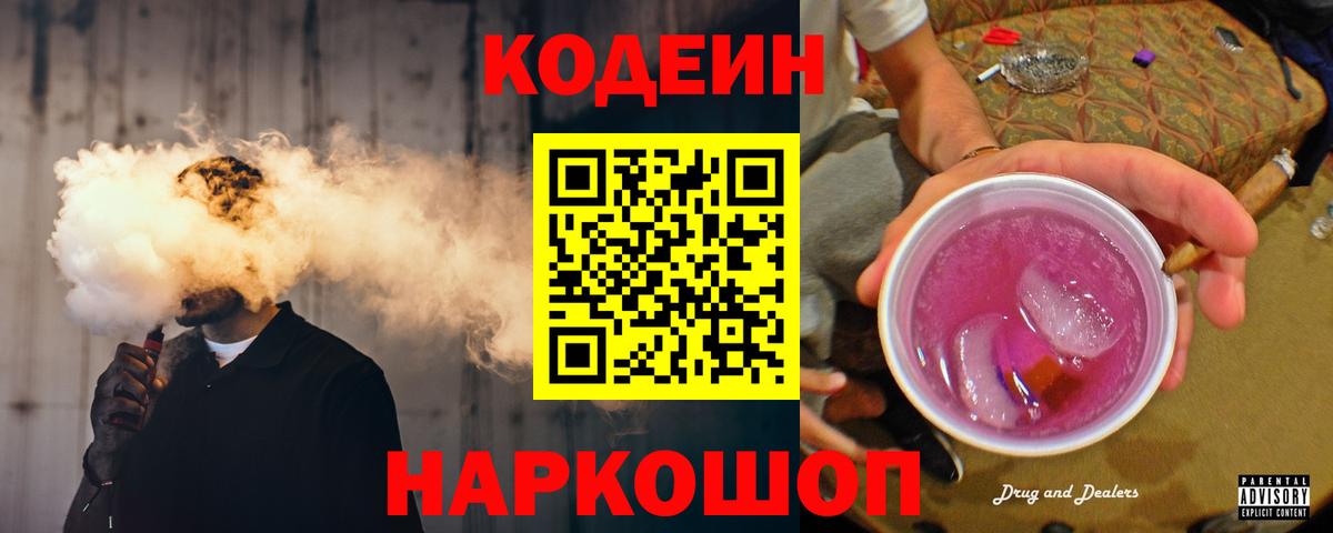 Новоуральск  Кодеиновый сироп Lean напиток Lean (лин)  Вход с VPN  Codein напиток Lean (лин) 