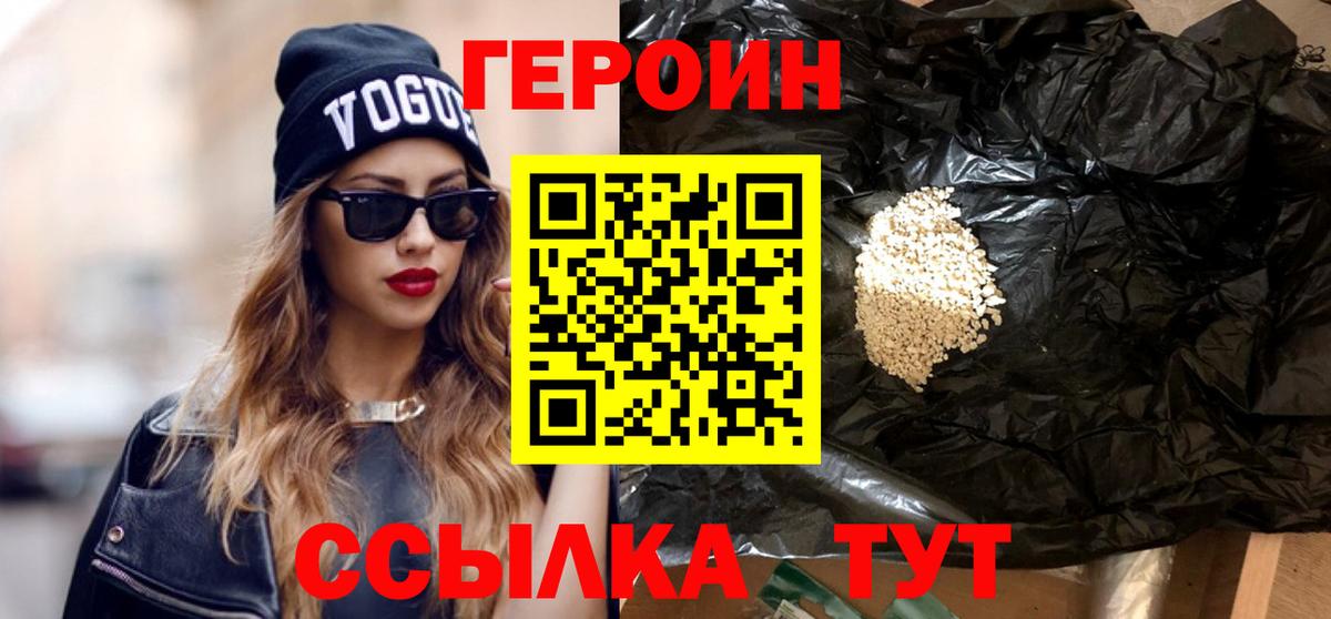 Героин афганец  Вход с VPN  ГЕРОИН  Новоуральск 