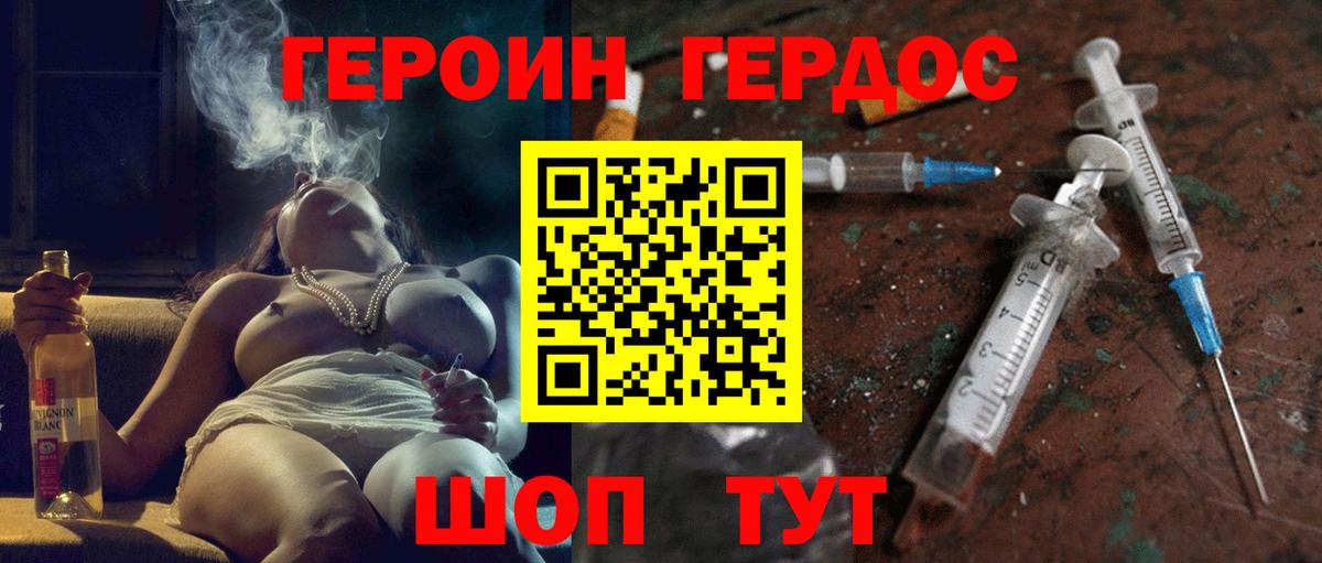 ГЕРОИН гречка Новоуральск