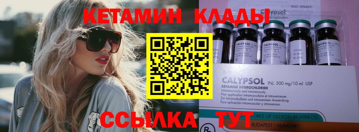 Новоуральск  Кетамин ketamine  Вход с VPN  Кетамин VHQ 